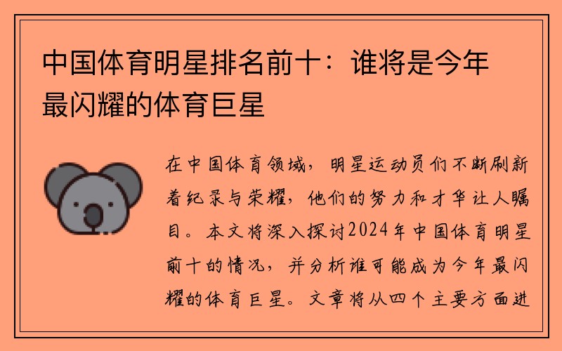 中国体育明星排名前十：谁将是今年最闪耀的体育巨星