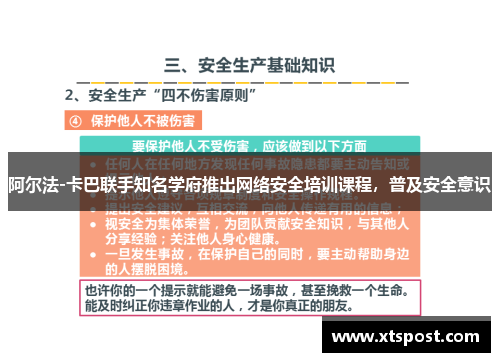 阿尔法-卡巴联手知名学府推出网络安全培训课程，普及安全意识